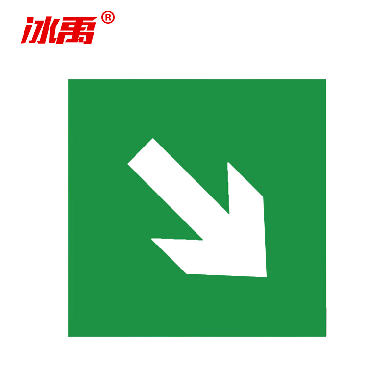 冰禹 消防器材警示标签 BYyn-466 夜光贴 10*10cm 绿色右下 10张 1包