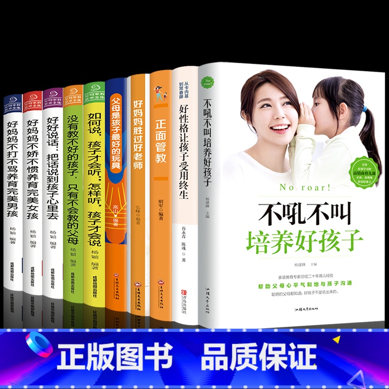 【正版】全10册 正面管教好妈妈胜过好老师不吼不叫培养好孩子的玩具父母家教艺术全集家庭教育教育孩子的书籍育儿书籍父母畅