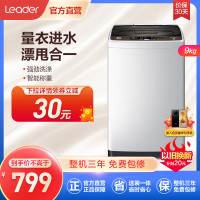 统帅(leader)海尔出品 9公斤 大容量 全自动家用波轮洗衣机 宽水压宽电压 智能预约 @B90M867