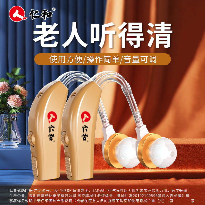 仁和助听器单个装高清大图