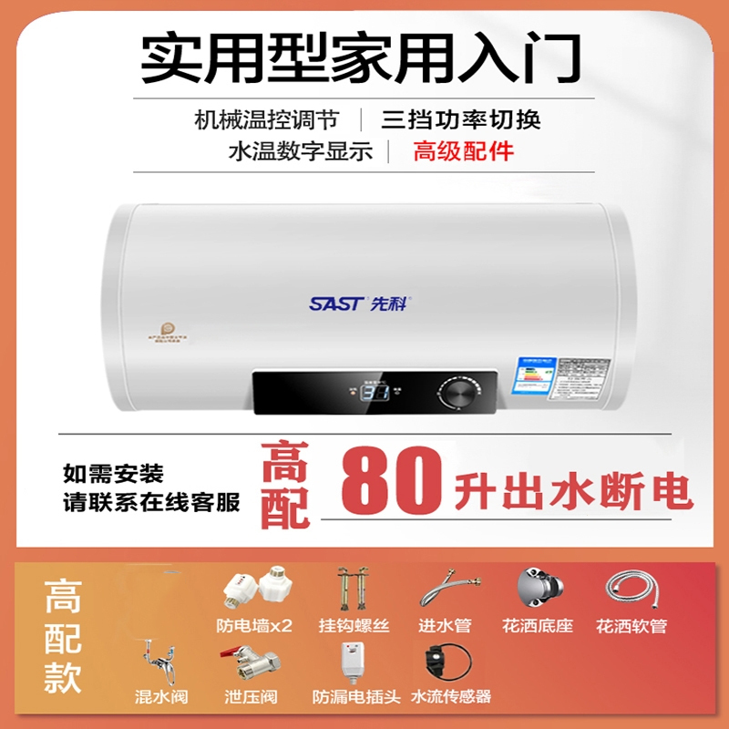 先科(xianke)电热水器dszf-系列报价_参数_图片_视频_怎么样_问答