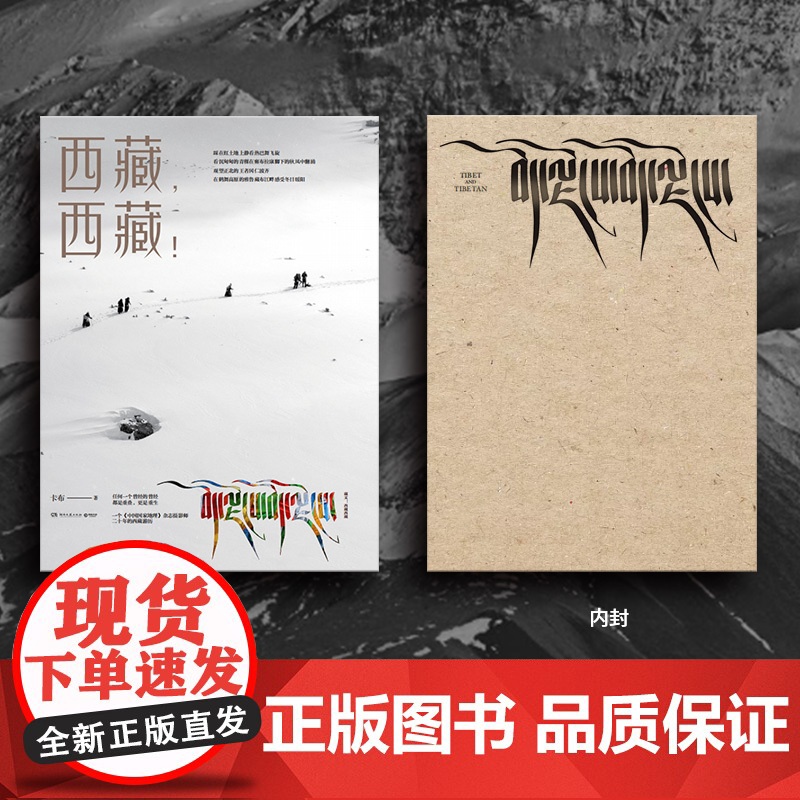 [央视网]西藏 西藏 摄影师卡布20年走遍西藏74县 460张高清大图 震撼呈现西藏的美好与纯净 外观西藏 内观自我 触高清大图