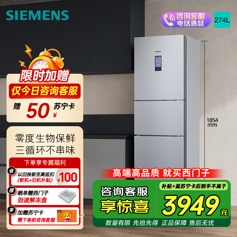 西门子274升无霜三门大容量家用冰箱零度保鲜家电国家补贴换新 三开门 三循环银色BCD-274W(KK28UA41TI)