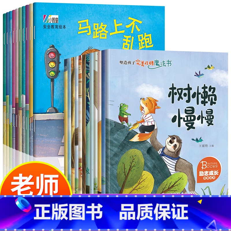 安全教育+完美性格塑造绘本 【正版】安全教育绘本全套10册儿童绘本故事书1-2-3—6岁幼儿园宝宝儿童书籍幼儿注音睡前亲