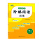 [语文]阶梯阅读 七年级/初中一年级 [正版]2024新版小桔豆名师教你阶梯阅读训练7年级上下册阶梯阅读分级训练初一7七