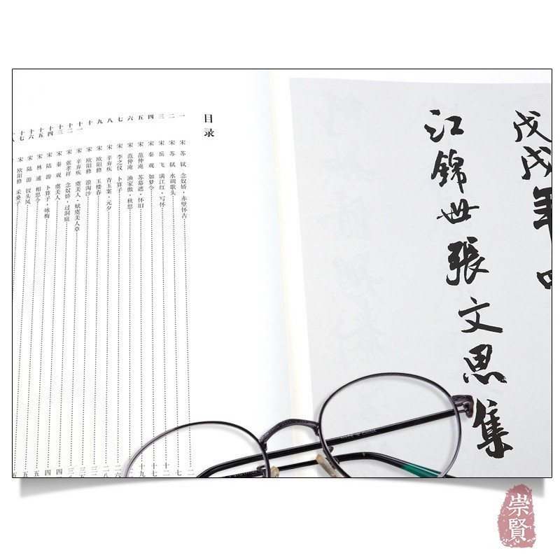 [正版]米芾宋词 中国历代书法名家作品集字 米芾行书集字创作 放大版毛笔字帖临摹范本教程书经典古诗词人民美术