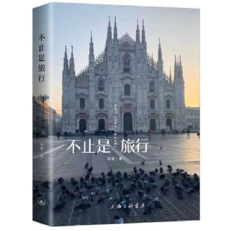 诺森不止是旅行刘俊著9787542670748上海三联书店