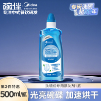 碗伴清洁剂全系列 辅剂亮碟剂500ml-加速烘干】1件