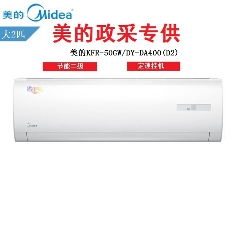 美的(Midea) KFR-50GW/DY-DA400(D2)