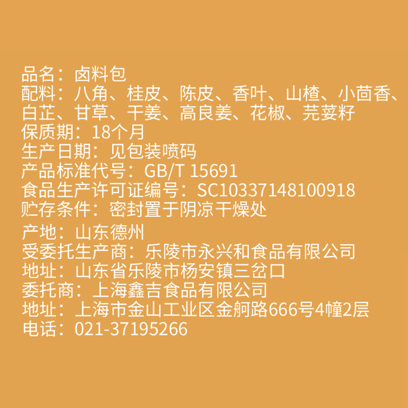 姚朵朵卤料包80g*1盒(内置4小袋)