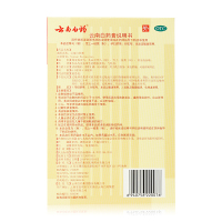 云南白药膏8片/盒 活血散瘀消肿止痛祛风除湿跌打损伤淤血肿痛风湿疼痛