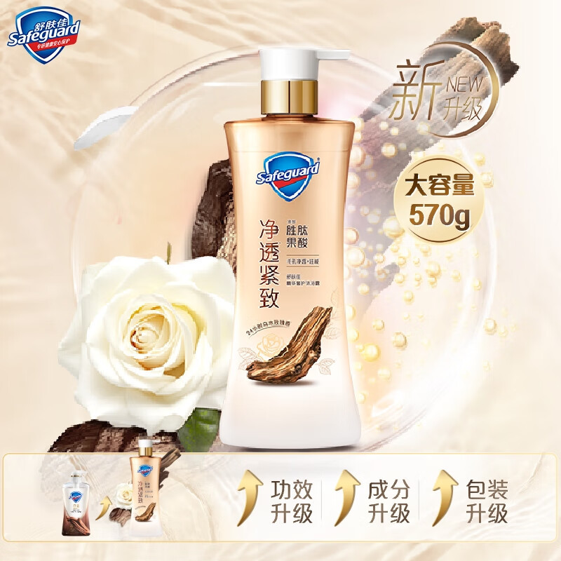 [新升级]舒肤佳净透沐浴露红持久留香沐浴570-乌木玫瑰