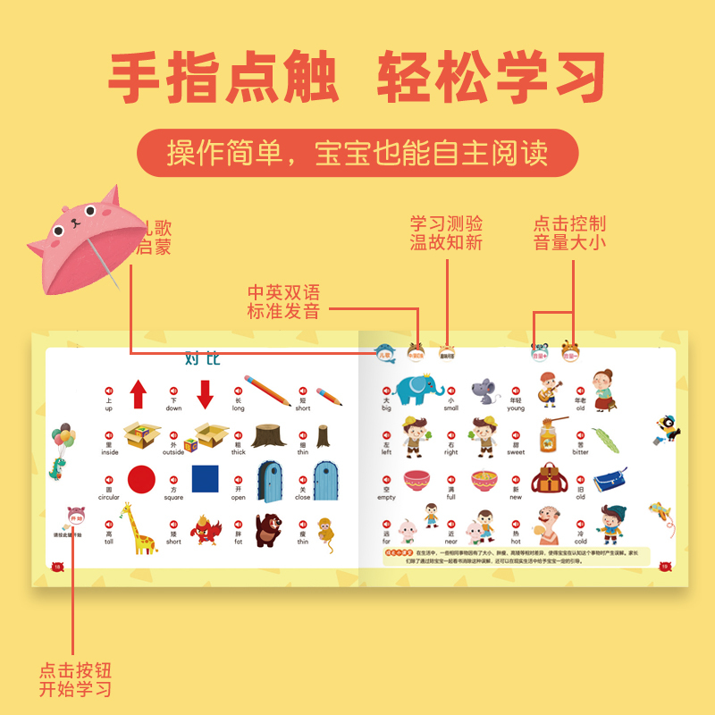 [掌柜推荐]我爱幼儿园互动发声书❤赠充电线 [正版]充电版宝宝早教启蒙认知发声书 0-1-2-3岁幼儿认知小百科手指点读
