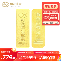 和发珠宝 足金9999投资金条20g 和发黄金工艺金条 投资珍藏送礼佳品支持回购 20克 20克（1根20g或2根10g随机发）