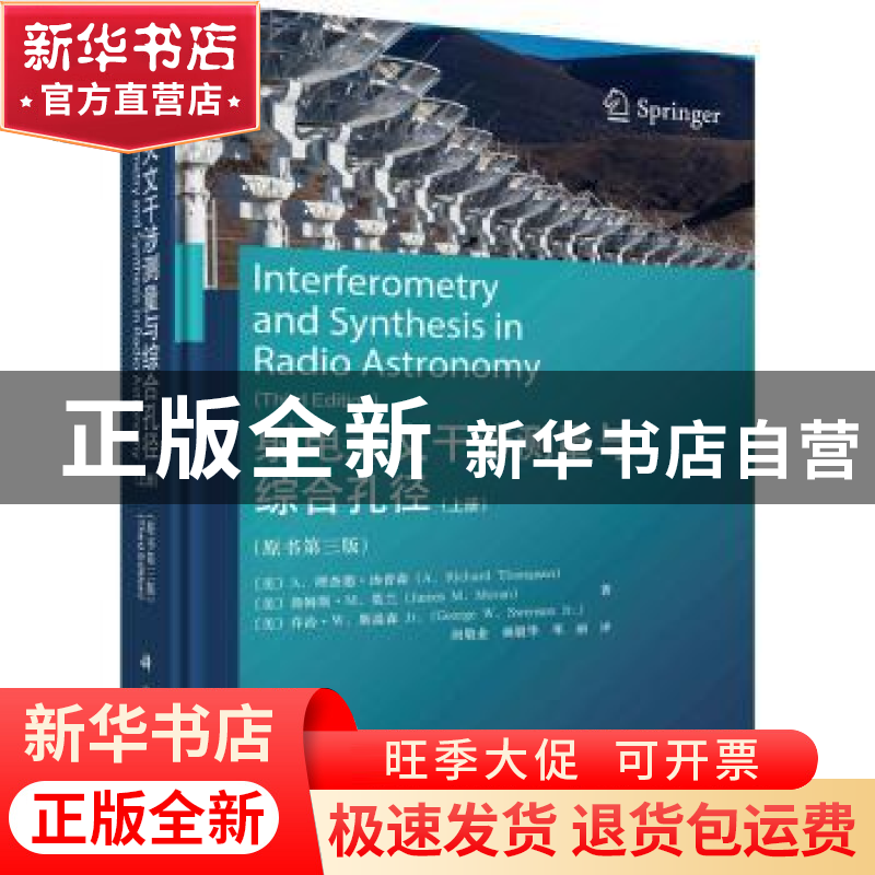 正版 射电天文干涉测量与综合孔径:上册