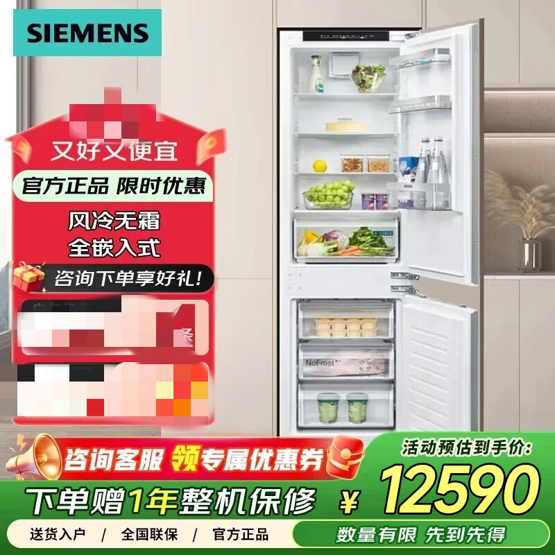 西门子 KI86NHFD0C 德国原装 256升全嵌入式 全嵌 自由组合商用冷藏展示柜高清大图