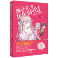 现在是女生时代(6白衬衫与荷叶裙)/淑女文学馆女生时代系列