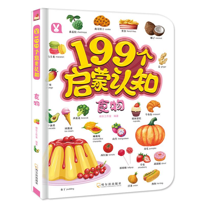 正版新书】食物桃乐工作室9787548440819