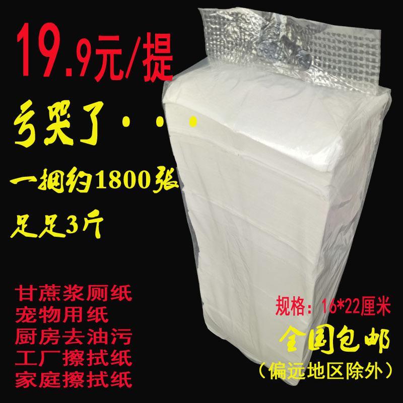甘蔗浆平板卫生纸刀切纸家用厕纸纸手纸宠物用纸大便纸3斤