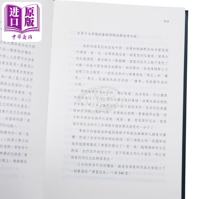 [正版]春秋史 导读版 港台原版 童书业 开明书店中商原版高清大图