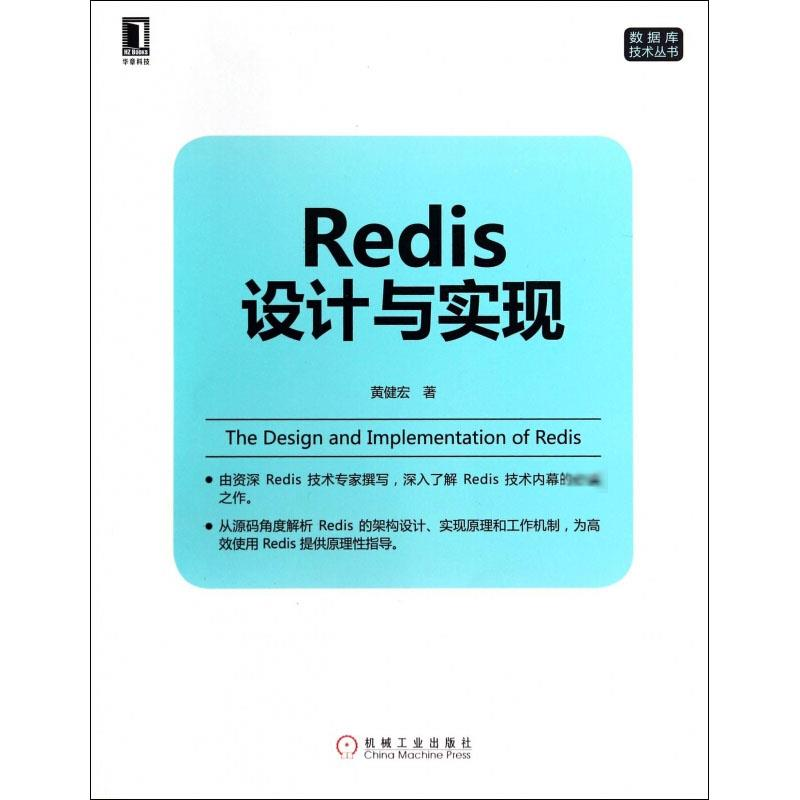 【M】Redis设计与实现-9787111464747