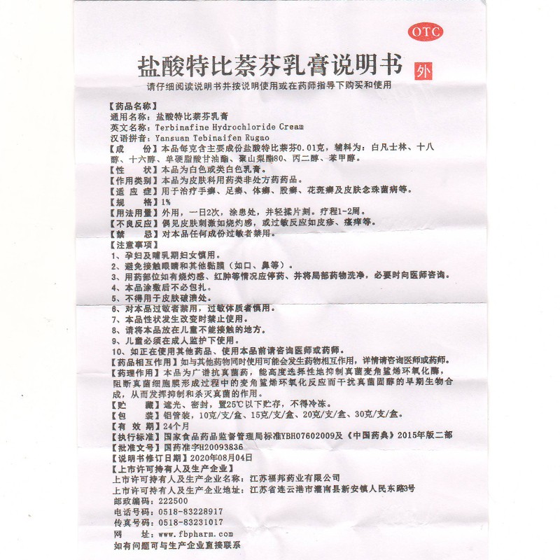 盐酸特比萘芬乳膏30g手足癣体癣股癣花斑癣皮肤念珠菌高清大图