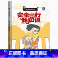 安全出行我知道 【正版】做棒的自己有声伴读10册硬皮硬壳硬面精装绘本 本A4绘本不注音图多字少 安全出行遵守交通规则注注