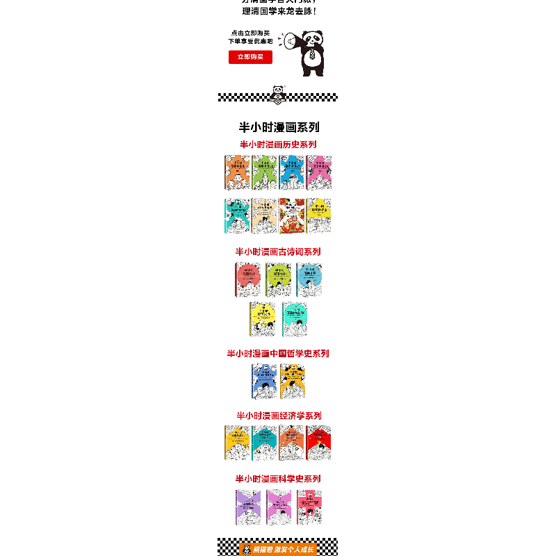 醉染图书半小时漫画中国哲学史(全2册)9787559449863高清大图