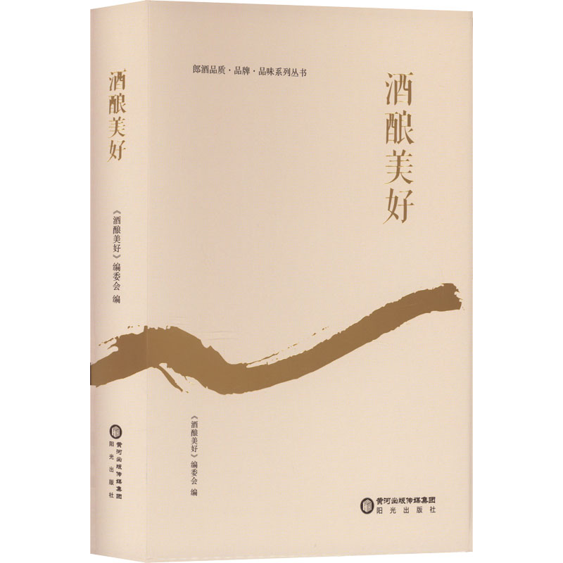 醉染图书酒酿美好9787552564280高清大图