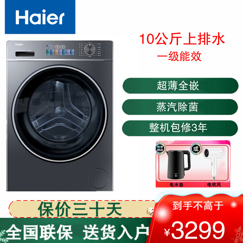 海尔(Haier)滚筒洗衣机10公斤容量 洗烘一体全自动超薄全嵌525大筒径智能投放搅拌式洗衣机 EG100HBD68L