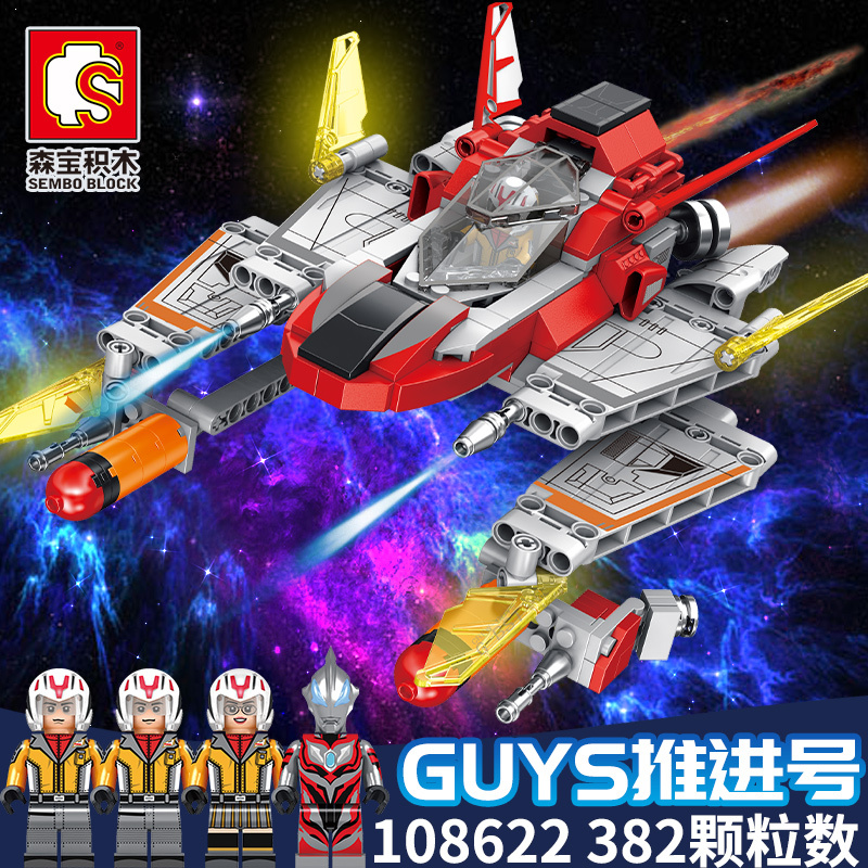 森宝宇宙英雄奥特曼模型兼容乐高男孩拼装拼插积木玩具GUYS推进号108622