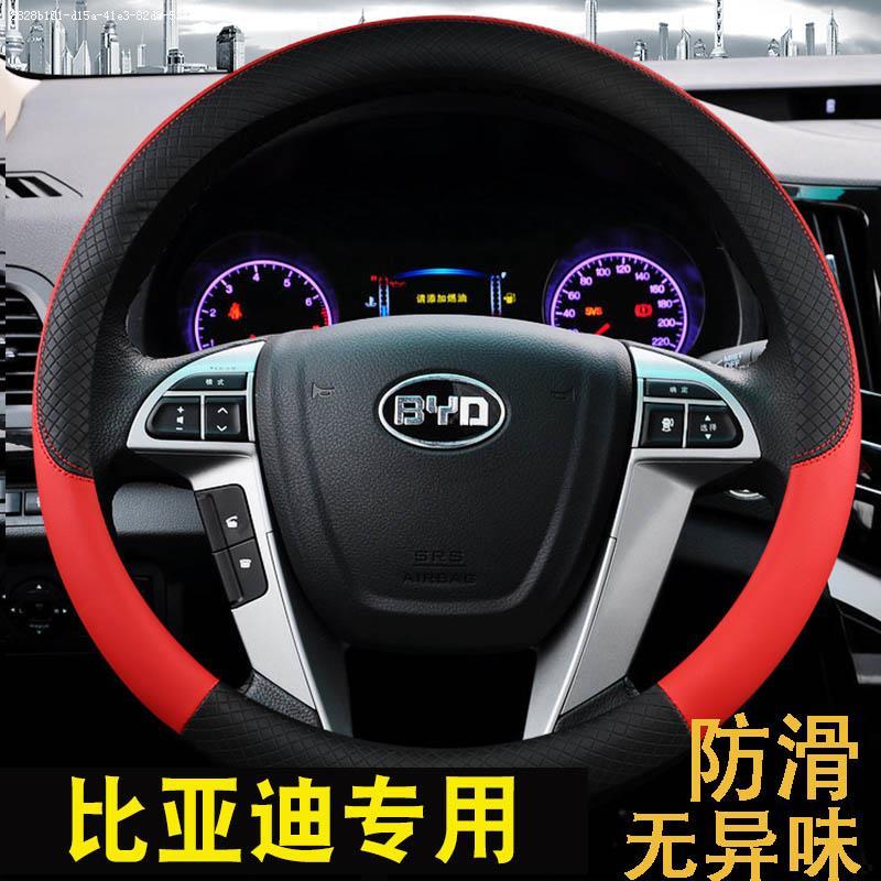 上山豹 适用于方向盘套适用于比亚迪f3四季bydL3 G3 F6 F0 S6 S7速锐专用车把