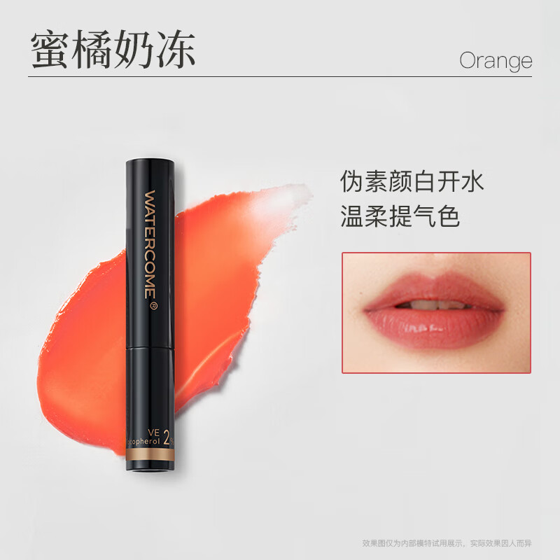 水之蔻光感焕亮护唇膏1.8g(蜜橘奶冻)