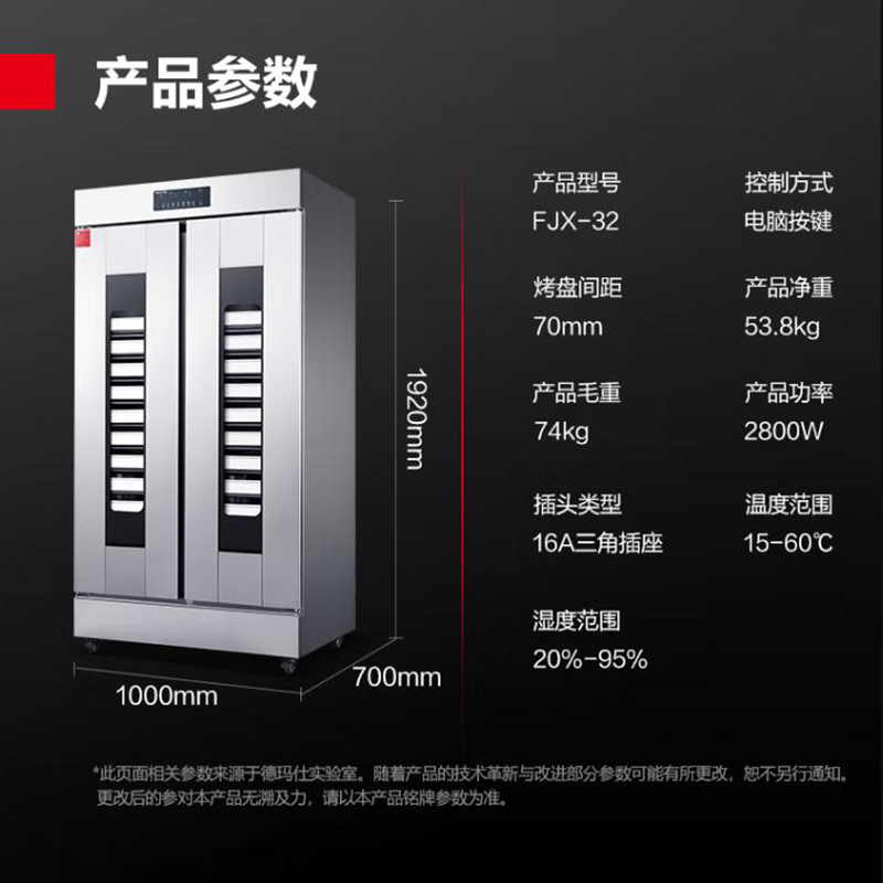德玛仕 商用发酵箱 面包馒头蒸笼醒发箱不锈钢恒温面粉发酵机烘焙设备 32层豪华型 FJX-32(不带盘)[220V]高清大图