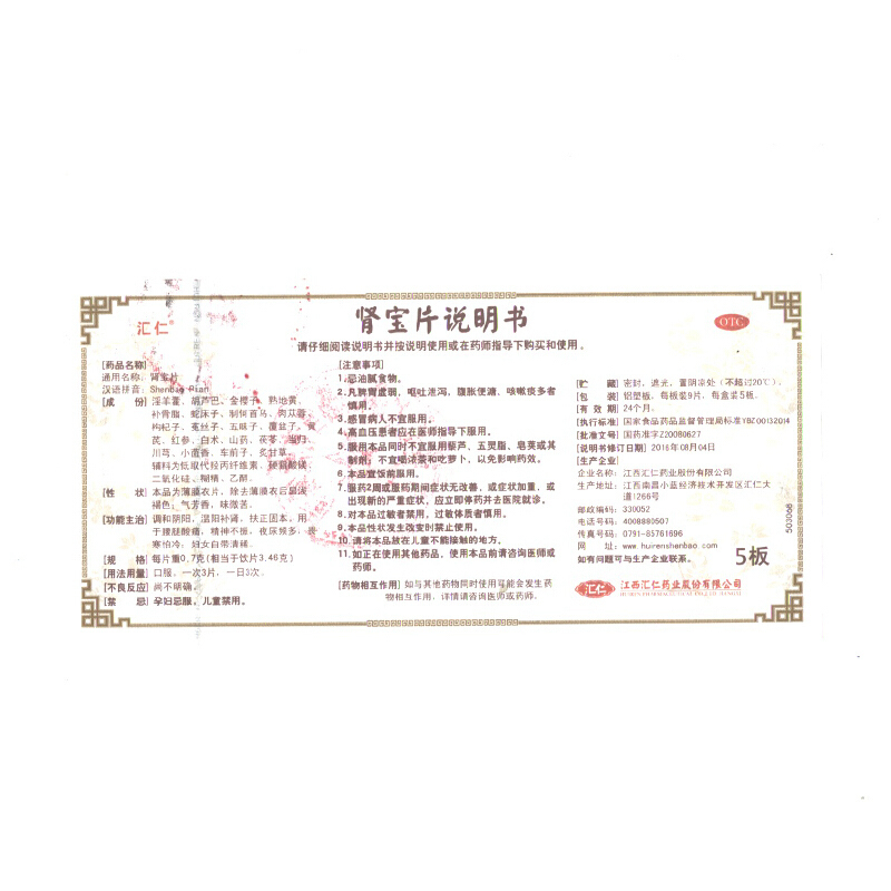 [官方旗舰店]汇仁肾宝片45片+1盒同仁堂五子衍宗丸60g/盒 温阳补肾男女肾虚补肾药调和阴阳肾亏肾虚片剂男科用药
