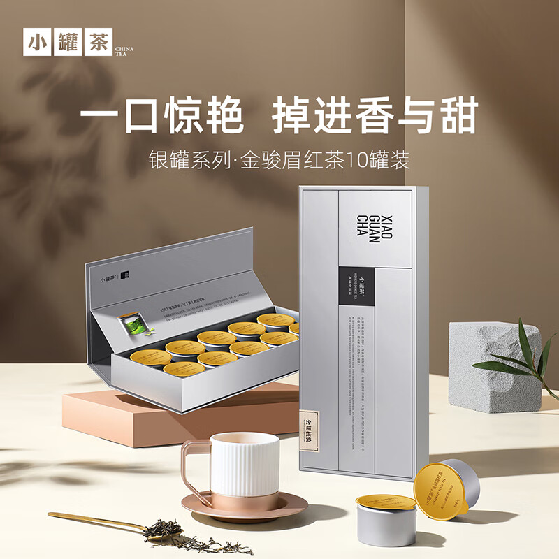 小罐茶 金骏眉茶(畅享) 10罐装 40g