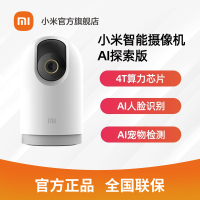 [官方旗舰店]小米智能摄像机 AI探索版 家用监控摄像头智慧看家云台