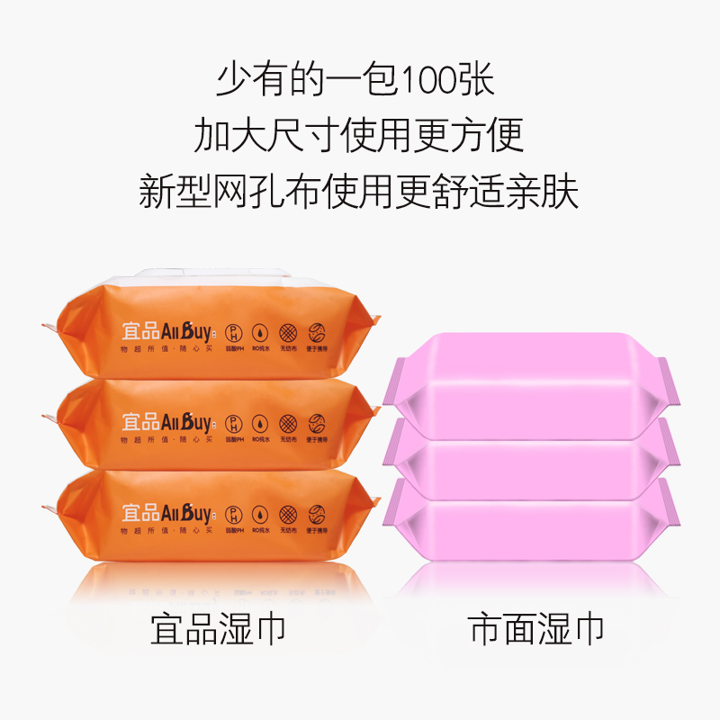 苏宁宜品 100片*3包清洁润肤湿巾便携式湿巾100片温和无香