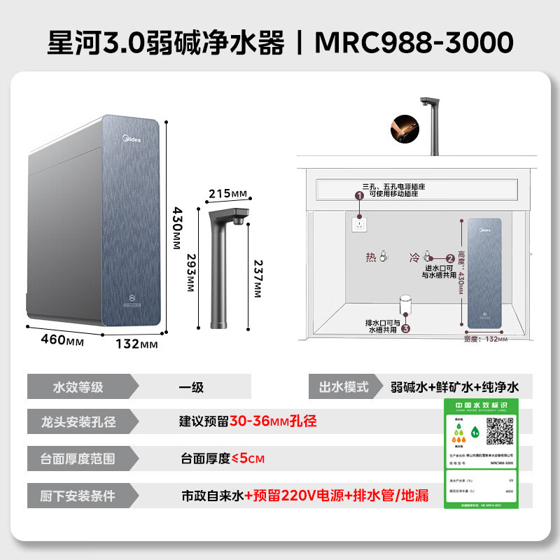 美的净水机器星河3.0弱碱三水直饮矿物质反渗透厨下式1200G6年RO0阻垢剂MRC988-3000高清大图