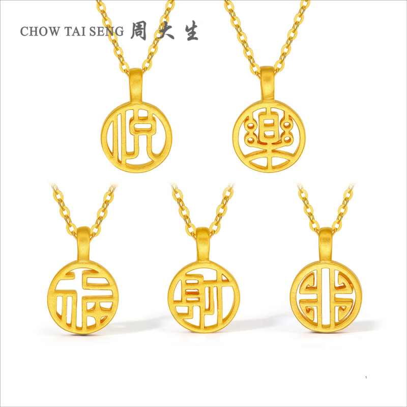周大生硬金汉字牌吊坠
