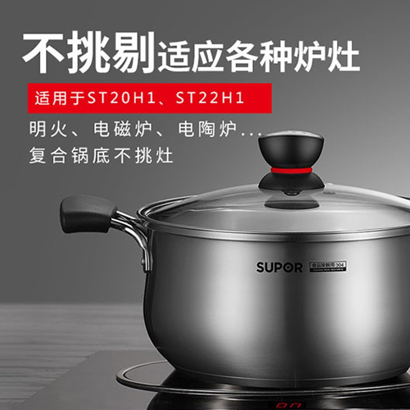 苏泊尔22cm小红圈304不锈钢汤锅奶锅22cm煮面锅复底通用ST22H1
