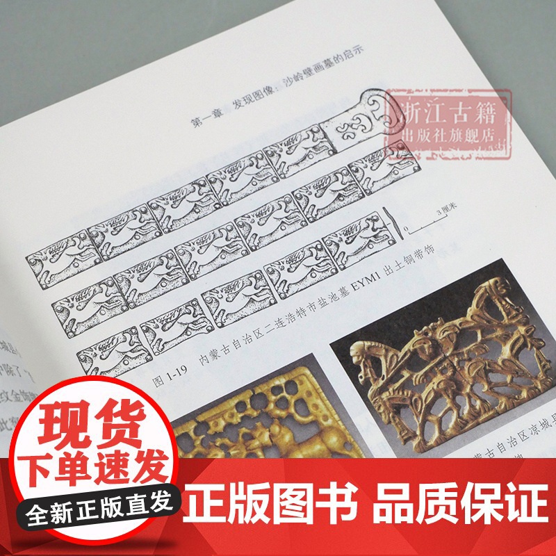 图像与装饰(北朝墓葬的生死表象) 详述中国古代北方墓葬图像的新发展 简体中文版 图文并茂 古代墓葬图像考古研究资料 正版高清大图