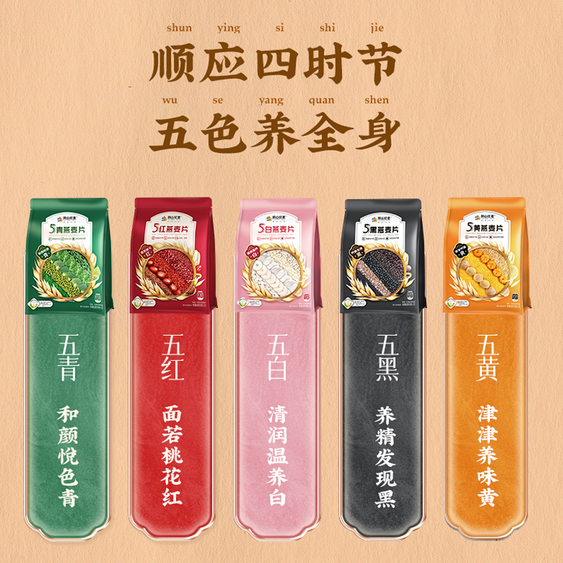 阴山优麦5黑燕麦片420克*2袋(35克×12)冲泡即食燕麦片混合麦片营养早餐