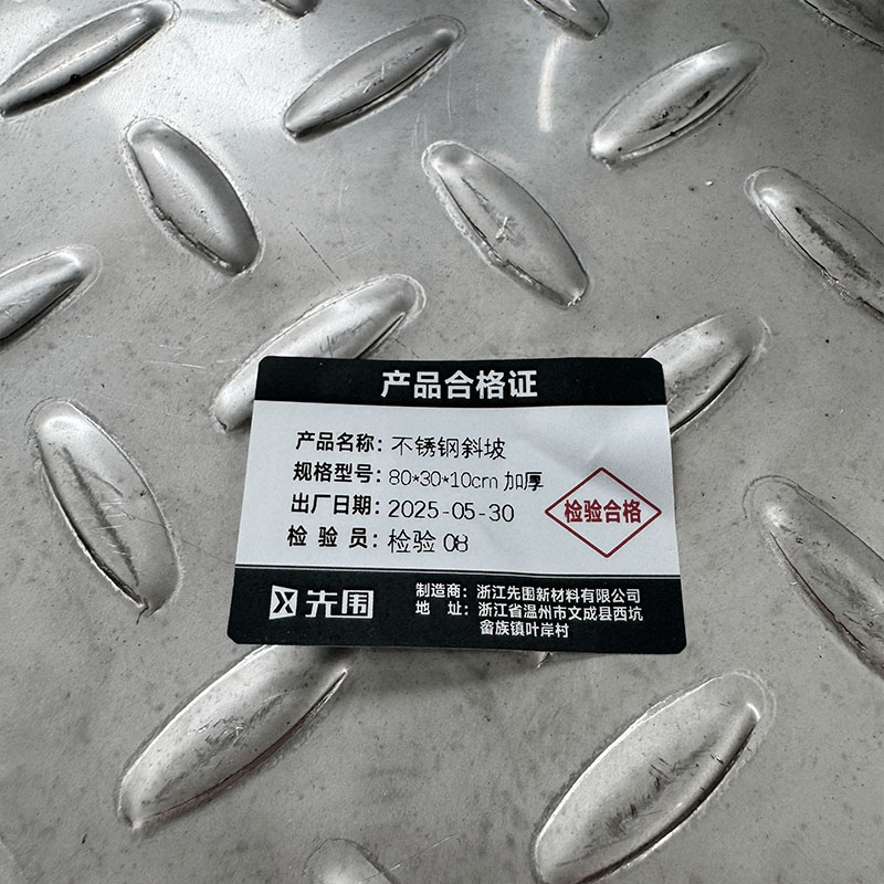 先围 不锈钢斜坡 80*30*10cm加厚 个高清大图