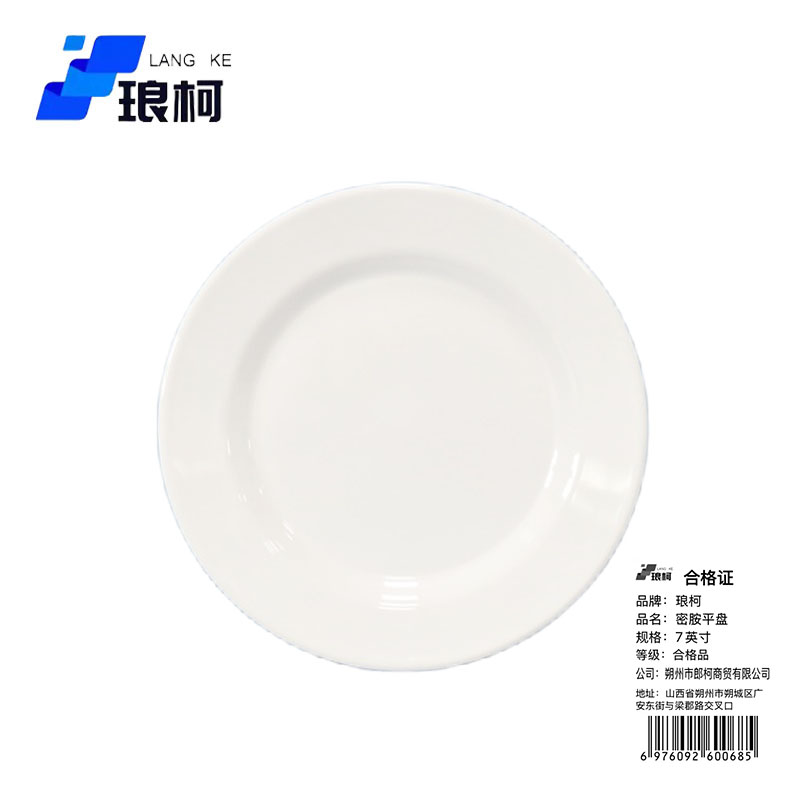 琅柯 密胺盘碟 平盘 7英寸高清大图