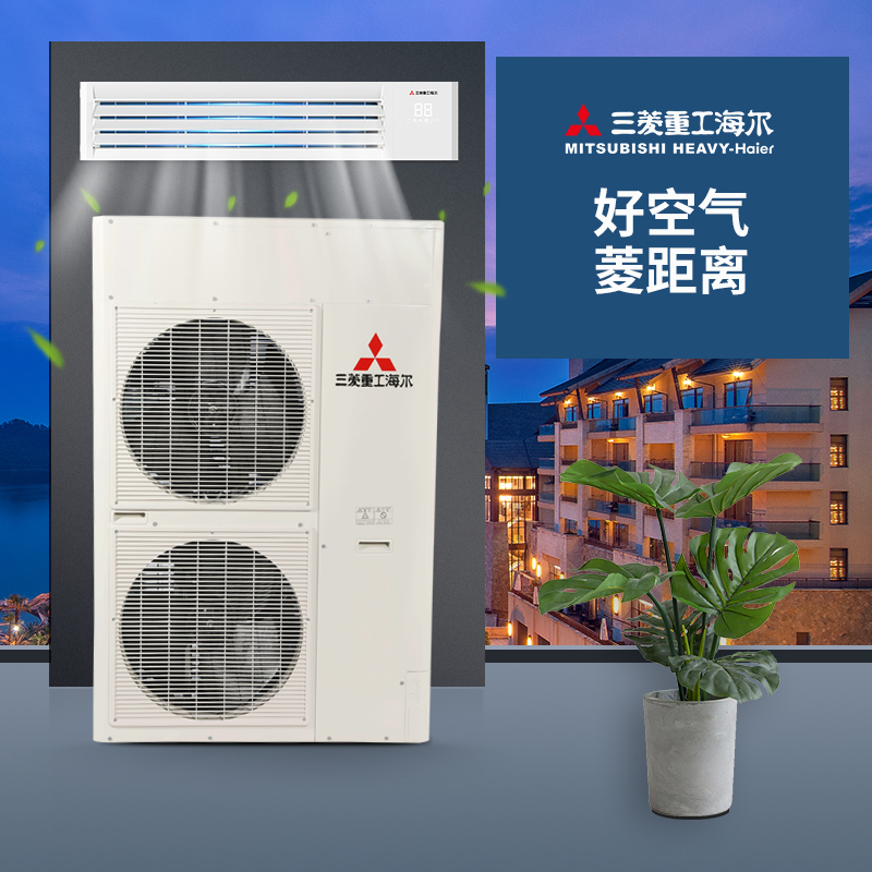 三菱重工海尔8匹一拖七冷暖智能变频 家用中央空调 RFC224TX 多联机 节能健康热除菌