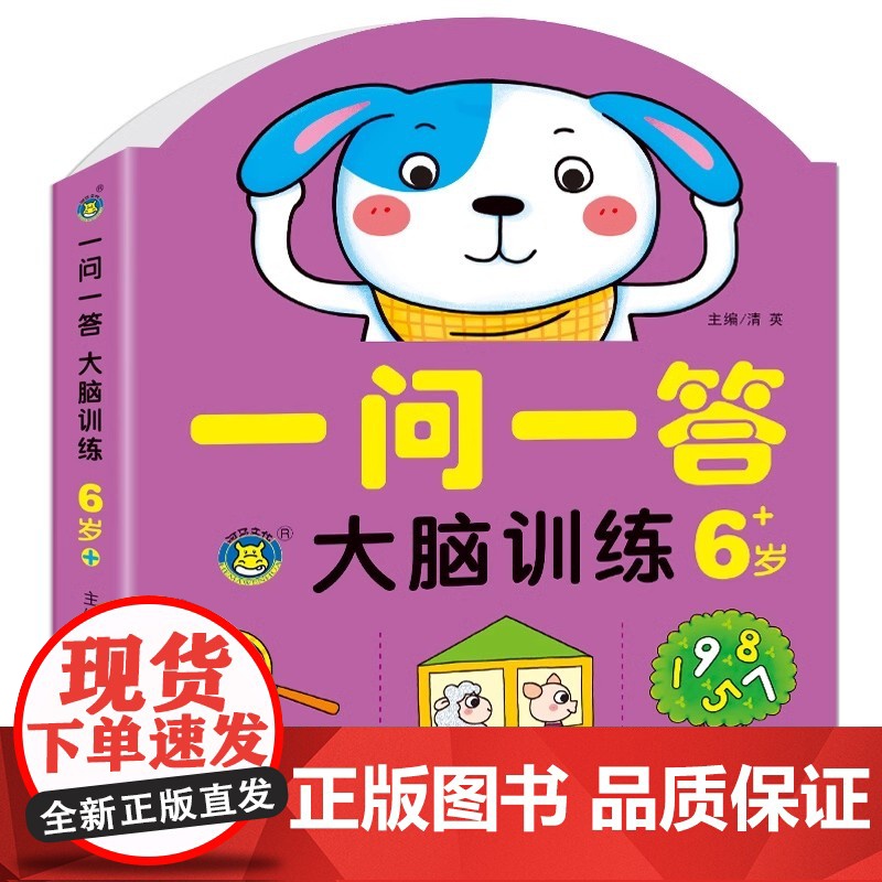 全3册1500个全脑游戏+智力大闯关155+一问一答大脑训练6-7岁宝宝益智游戏全脑开发专注力提高幼儿益智思维训练书宝宝高清大图
