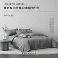 伊伊爱 高密缇芙长绒棉经典四件套 灰色