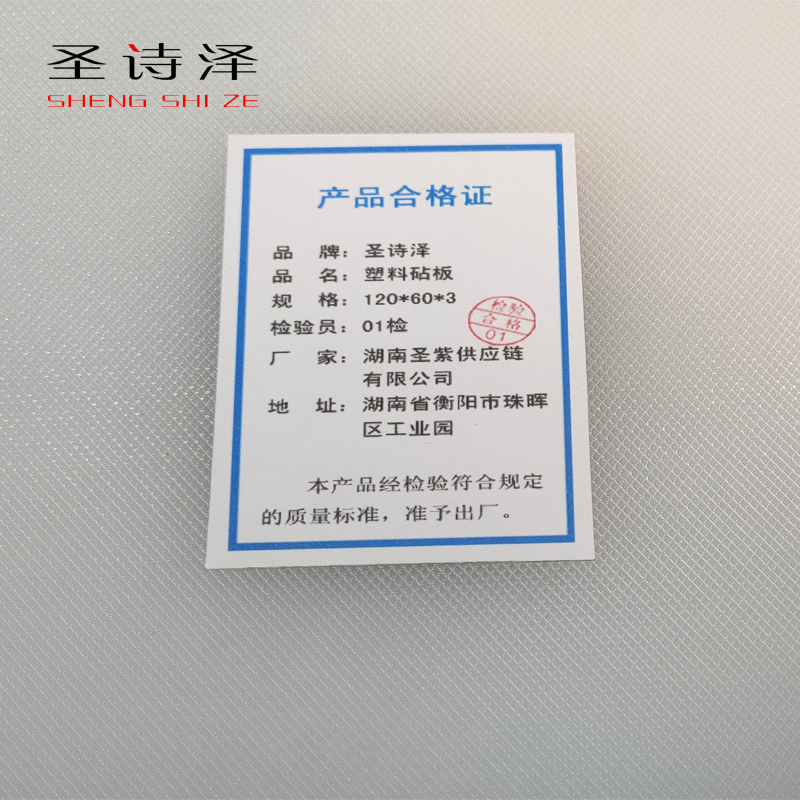 圣诗泽 塑料砧板 120*60*3 1块(请备注颜色)高清大图