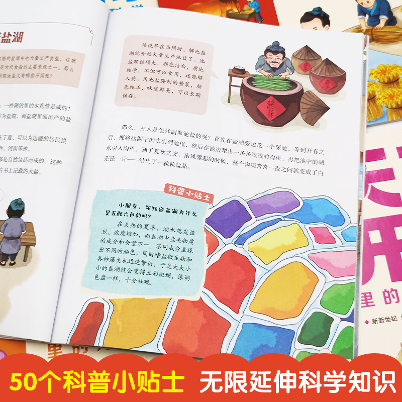 天工开物里的万物科学全5册 [正版]天工开物里的万物科学全套5册 揭秘系列科普绘本3–6岁儿童故事书4一6岁幼儿园宝宝万